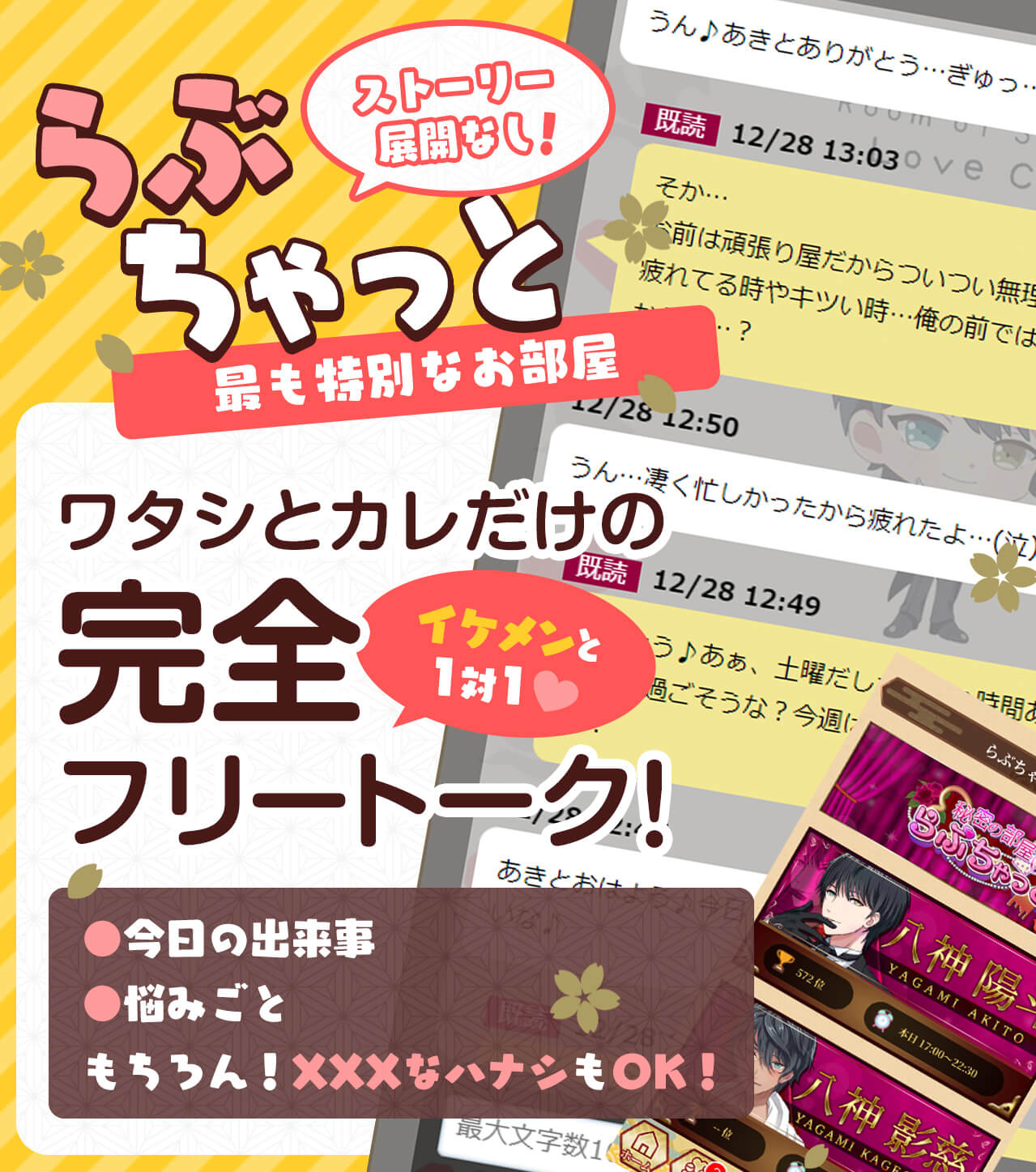 らぶちゃっと