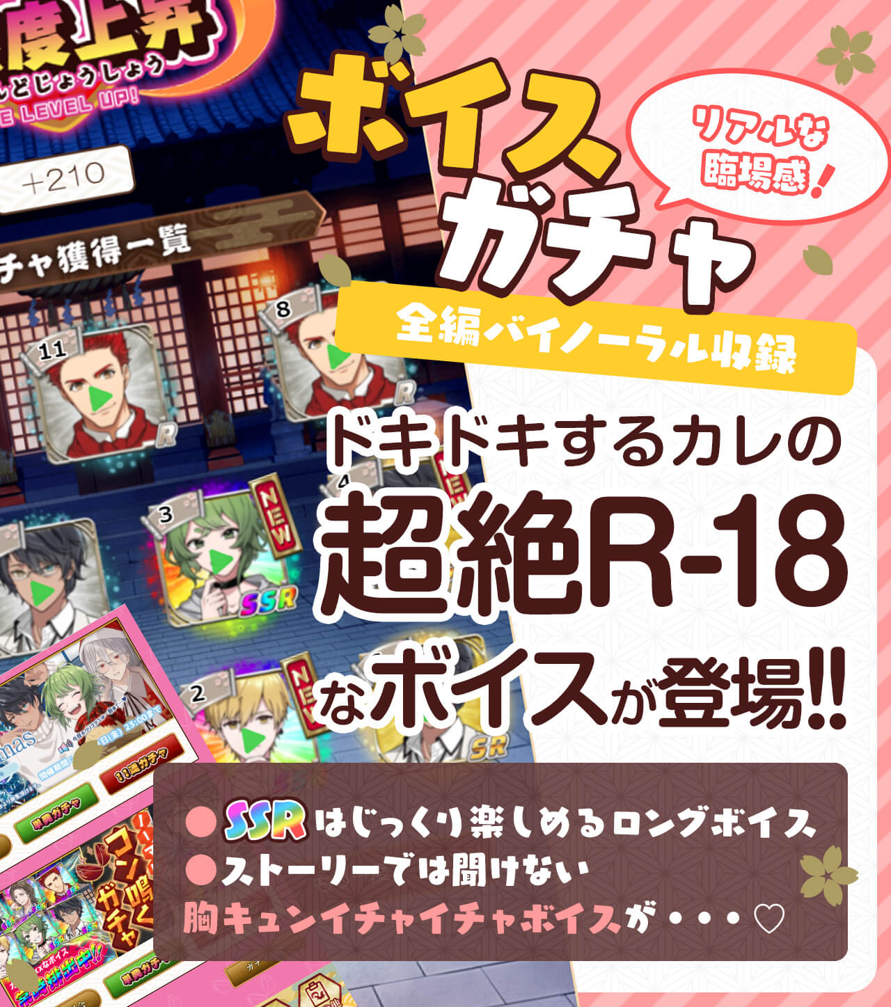 ボイスガチャ